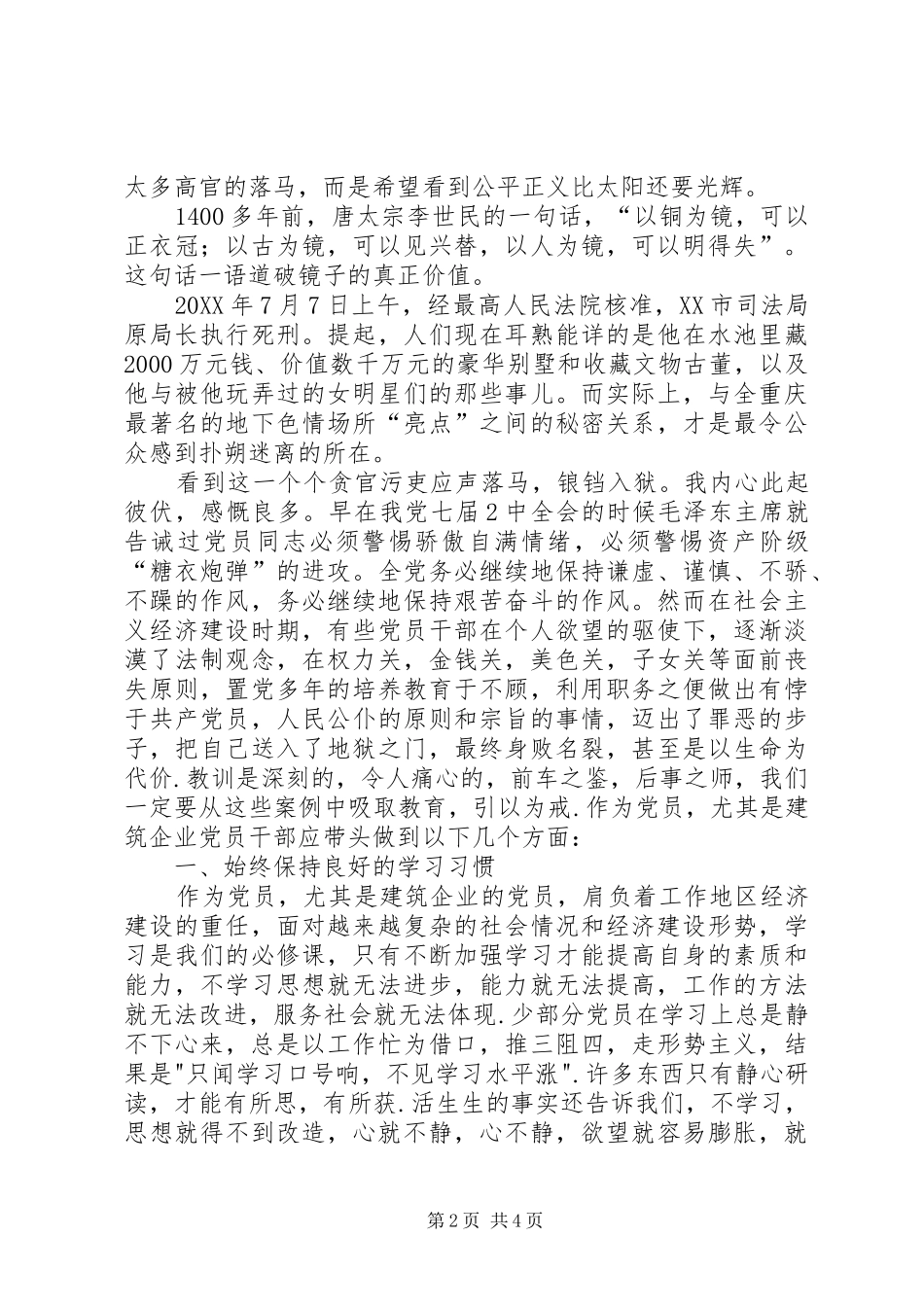 2024年反腐倡廉热点问题学习心得体会_第2页