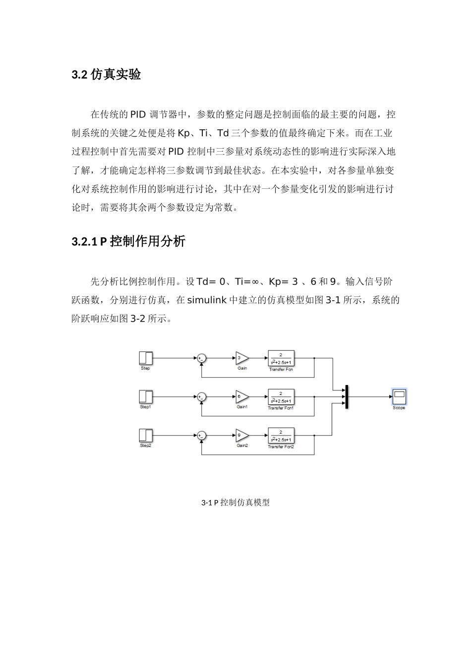 基于SIMULINK的PID控制器设计与仿真_第3页