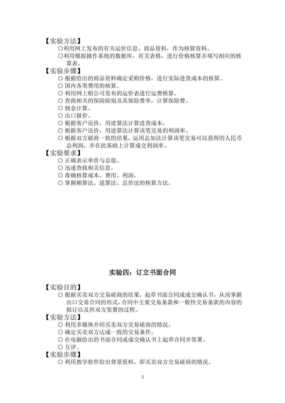 国贸实训(1)_第3页