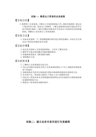 国贸实训(1)