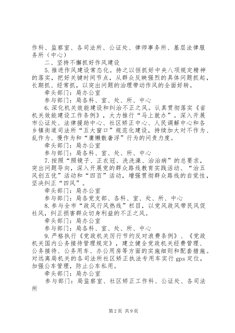 2024年反腐倡廉任务分工工作意见篇_第2页