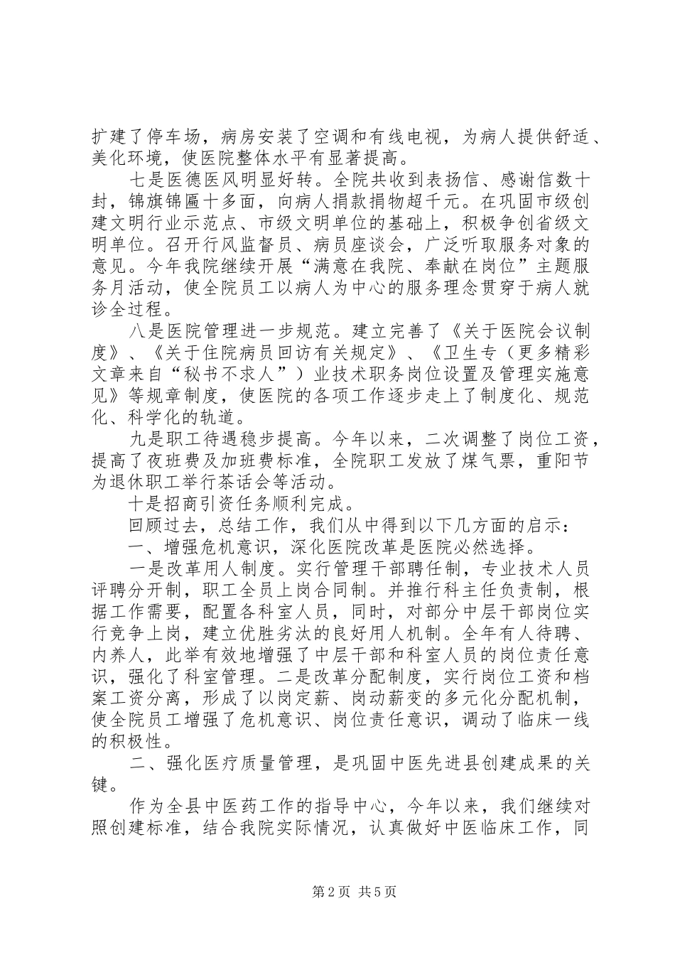 2024年医院二四年工作总结及二五年工作构想_第2页