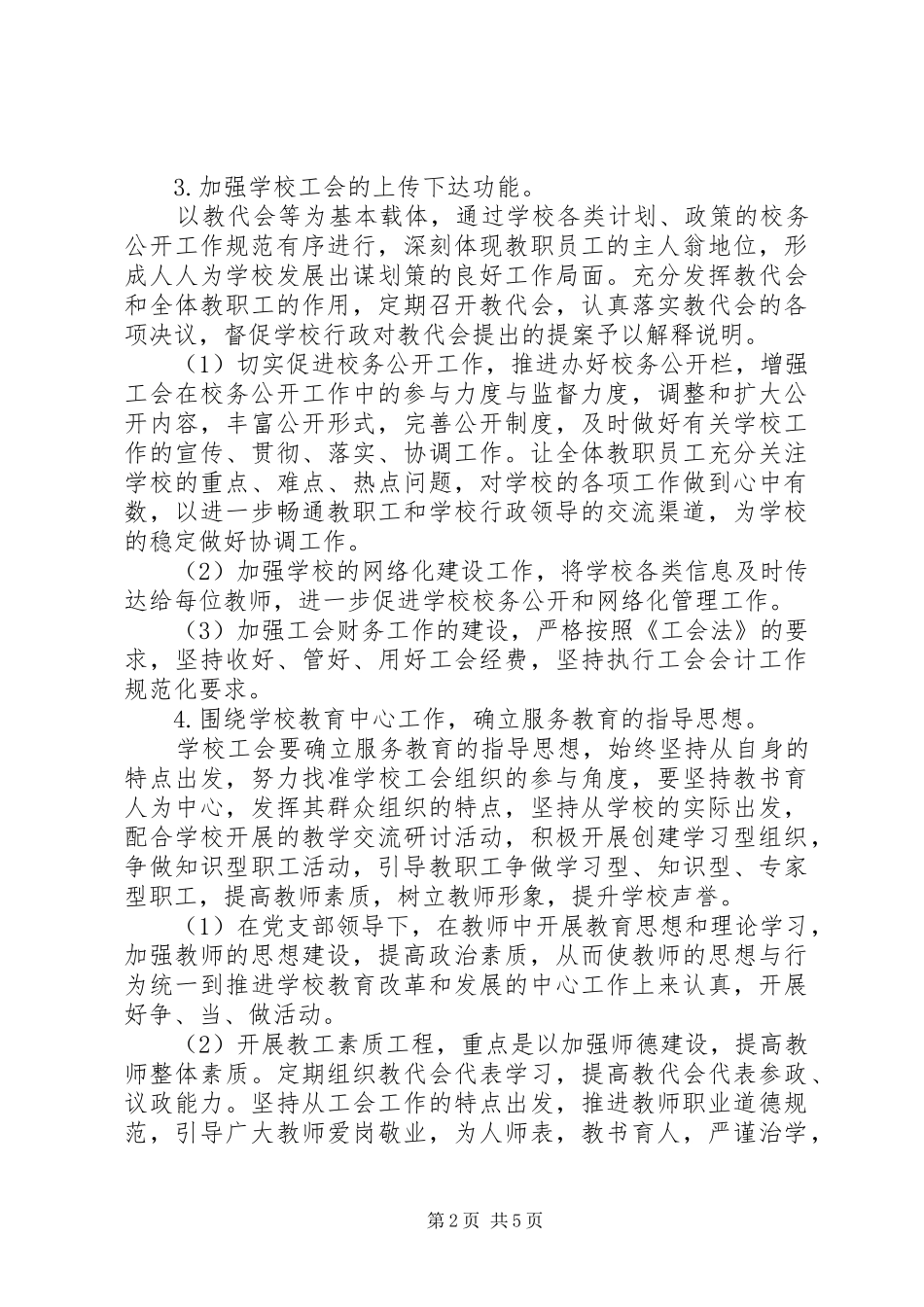 2024年城沙中学工会工作计划_第2页