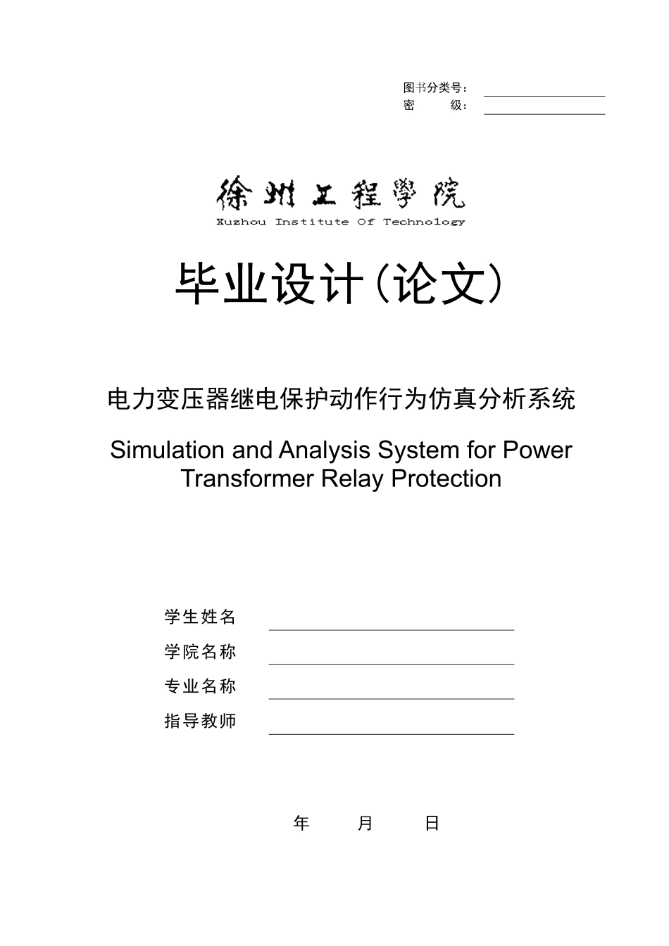 基于simulink的变压器故障仿真_第1页