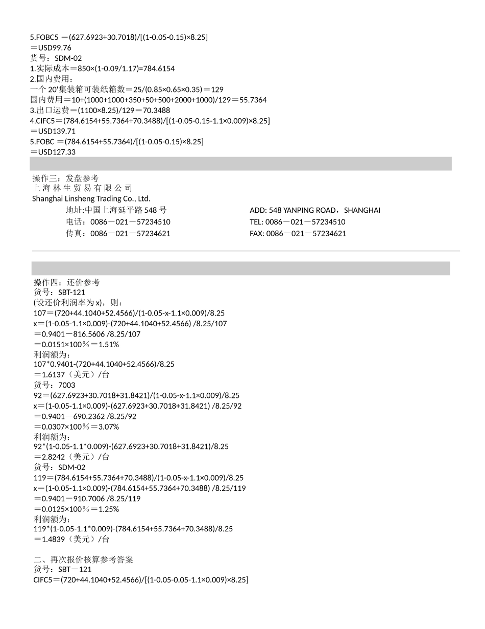 国贸实训作业-上海林生贸易有限公司_第2页