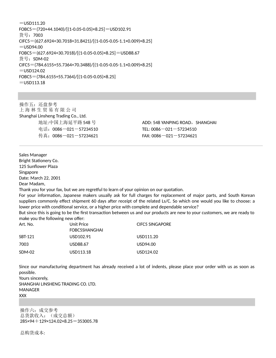 国贸实训作业-上海林生贸易有限公司_第3页