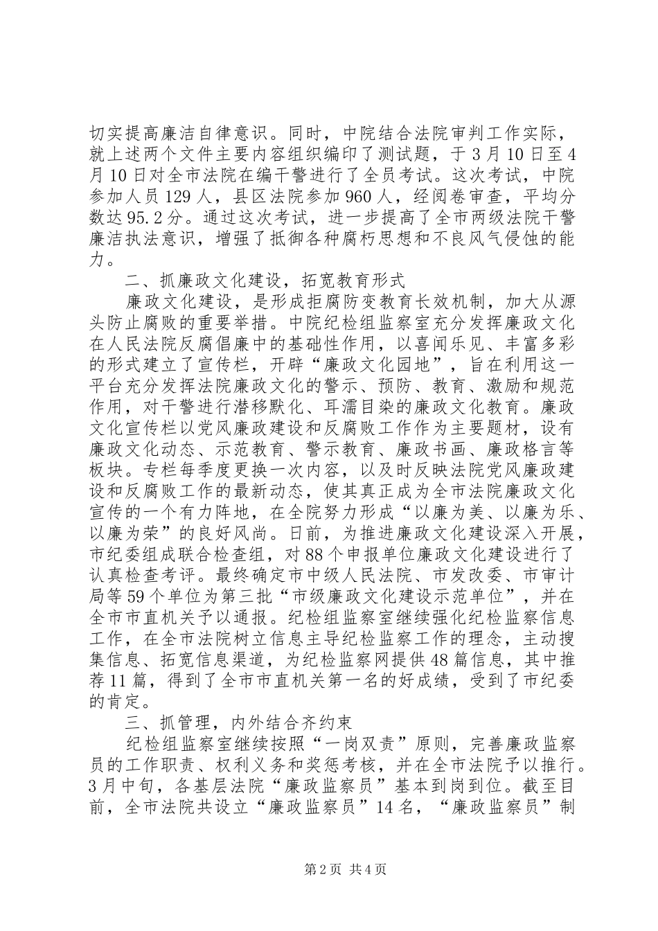 2024年反腐倡廉上半年工作总结_第2页