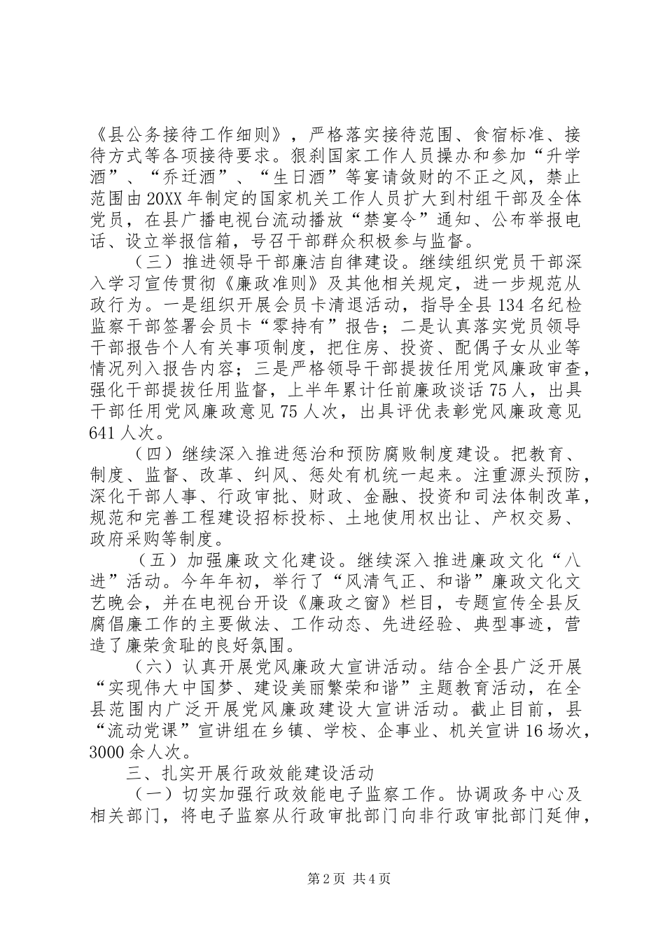 2024年反腐倡廉上半年工作总结及下半年工作要点_第2页