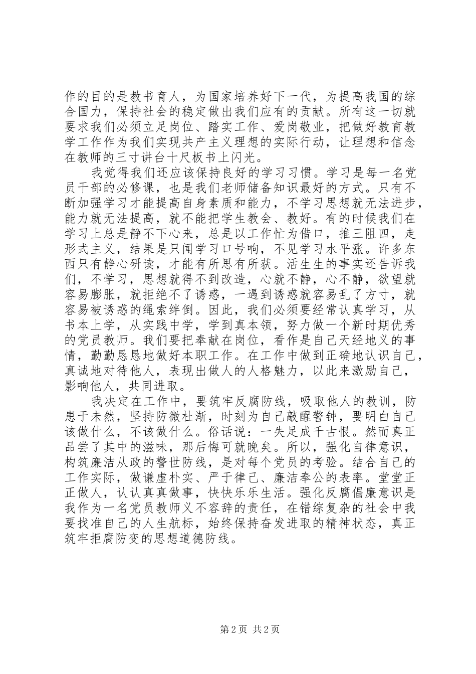 2024年反腐倡廉十句话学习感想_第2页