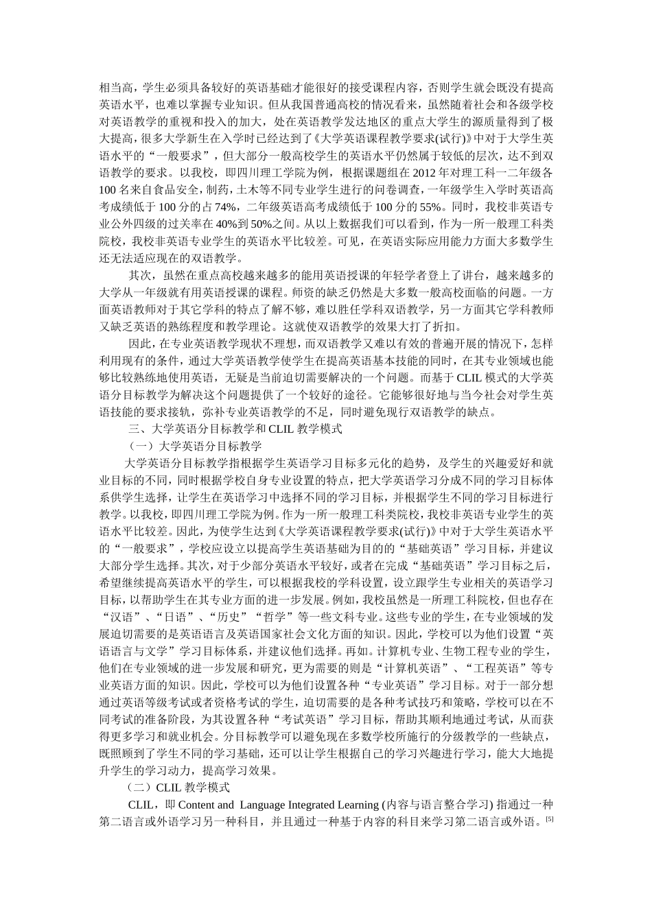 基于CLIL模式的大学英语分目标教学_第2页