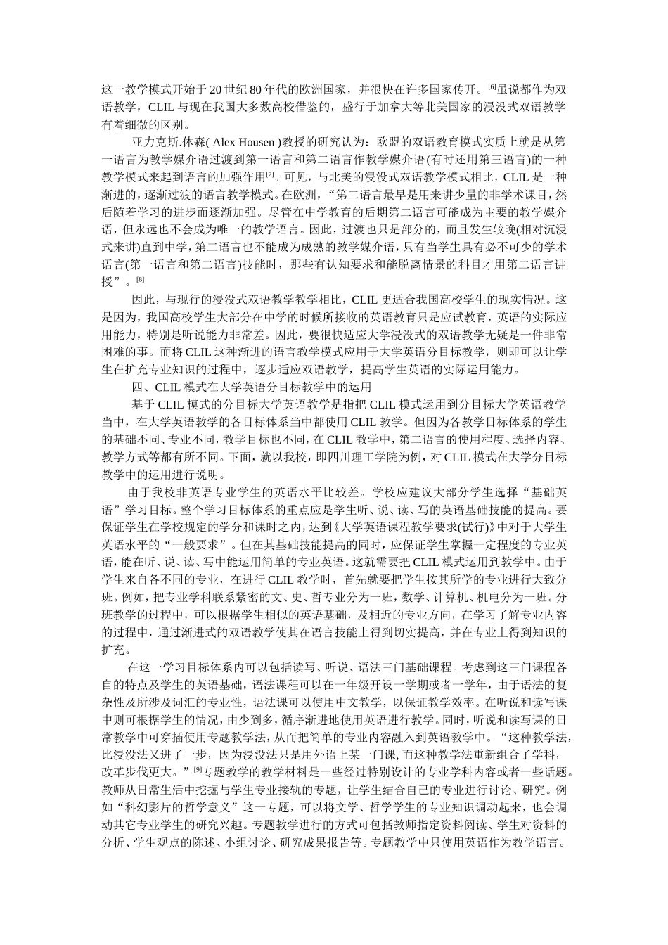 基于CLIL模式的大学英语分目标教学_第3页