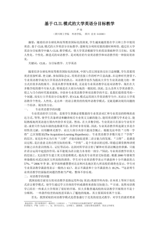 基于CLIL模式的大学英语分目标教学
