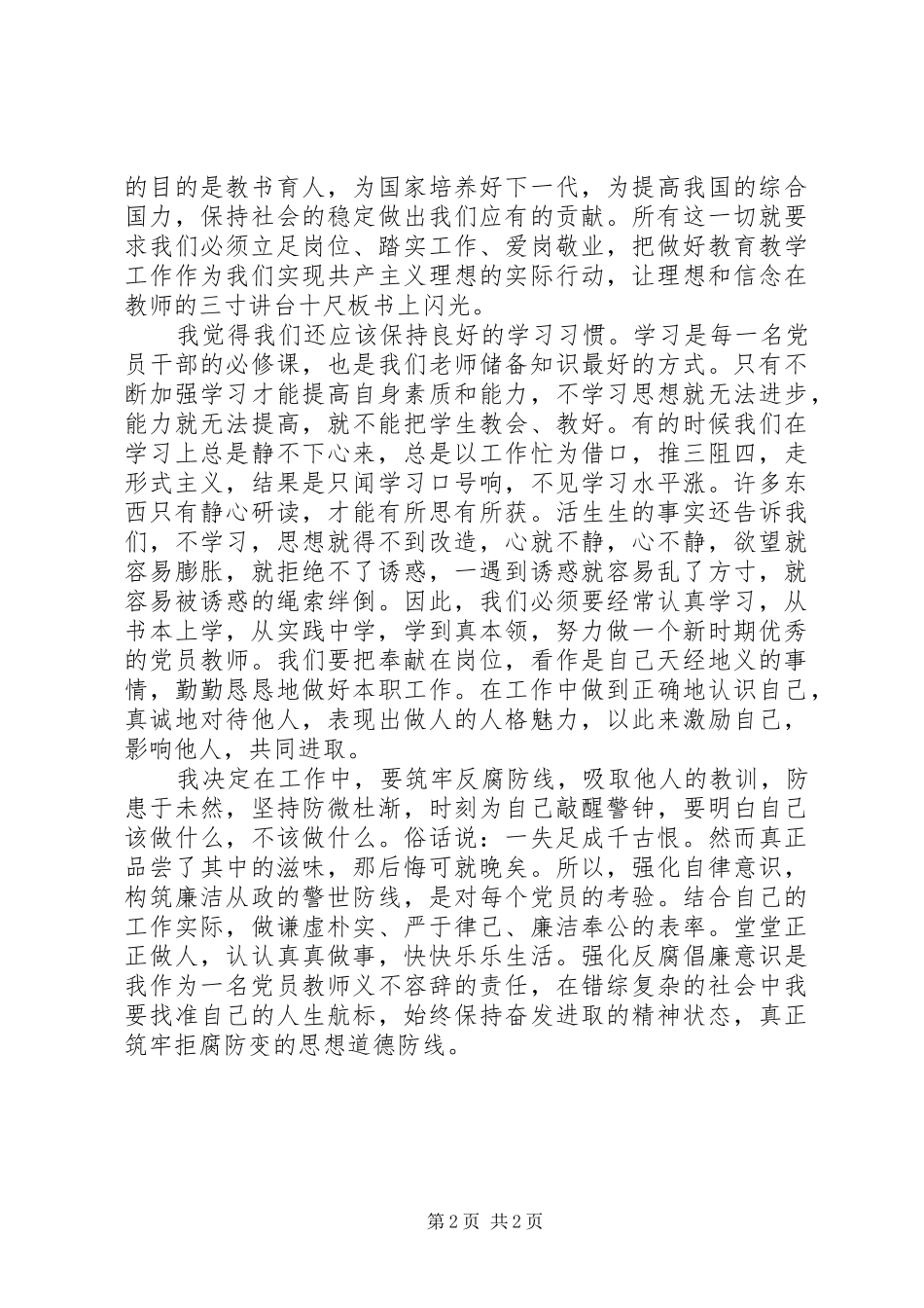 2024年反腐倡廉十句话学习心得_第2页