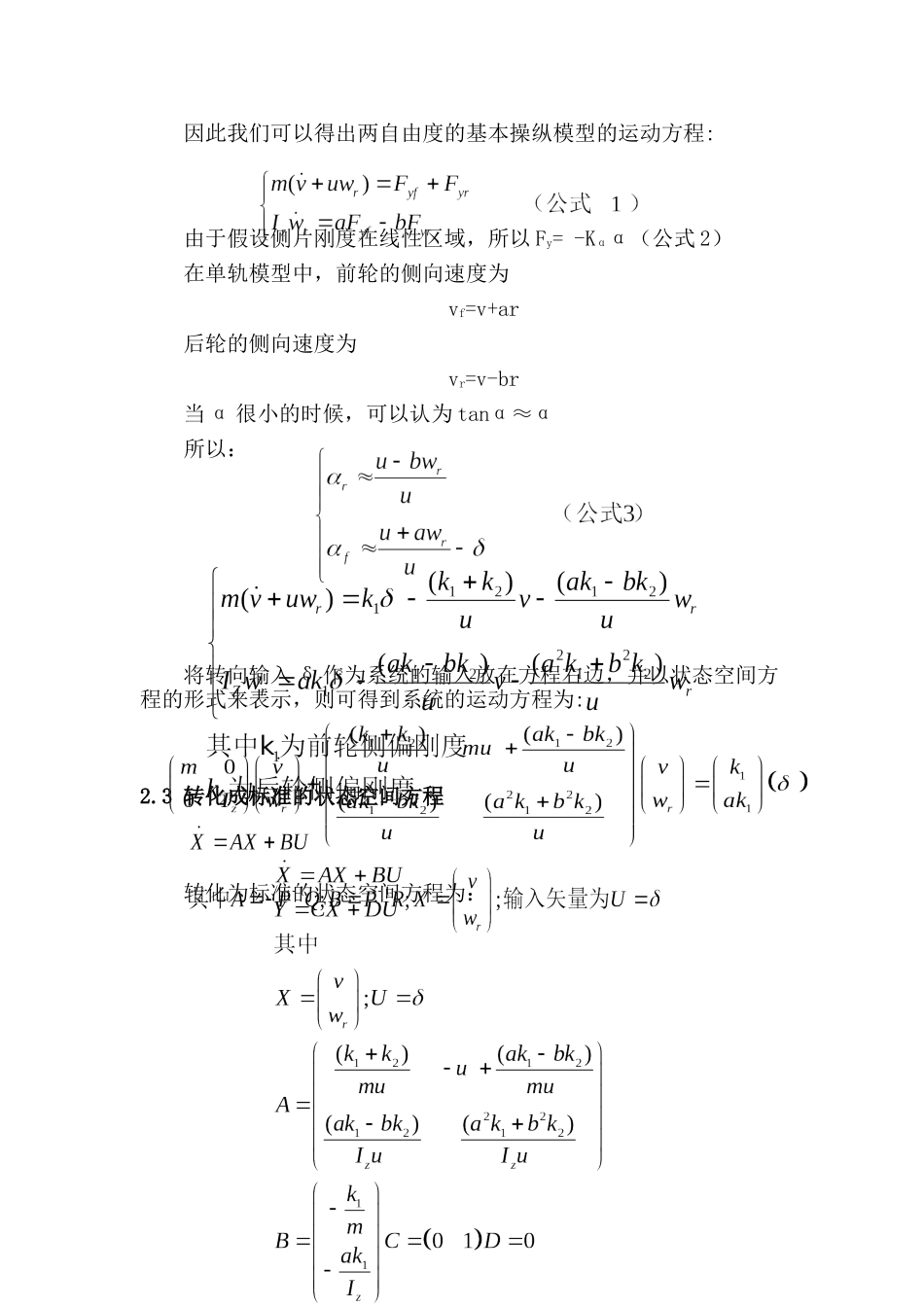 基于Simulink的车辆两自由度操纵稳定性模型_第3页