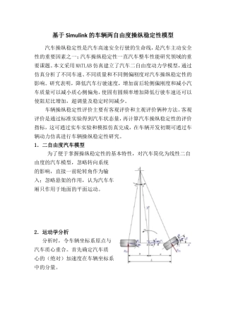 基于Simulink的车辆两自由度操纵稳定性模型