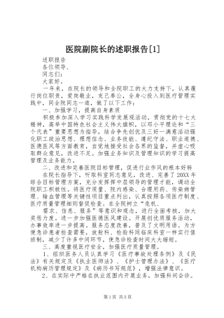 2024年医院副院长的述职报告