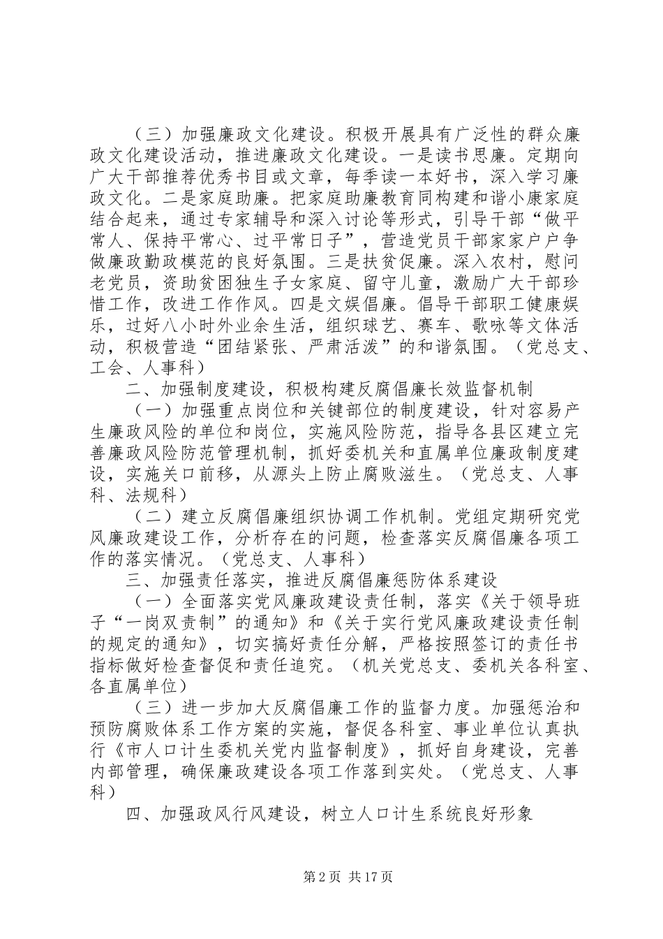 2024年反腐倡廉实施意见_第2页