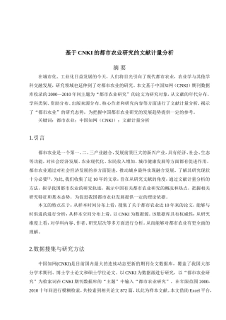 基于CNKI的都市农业研究的文献计量分析