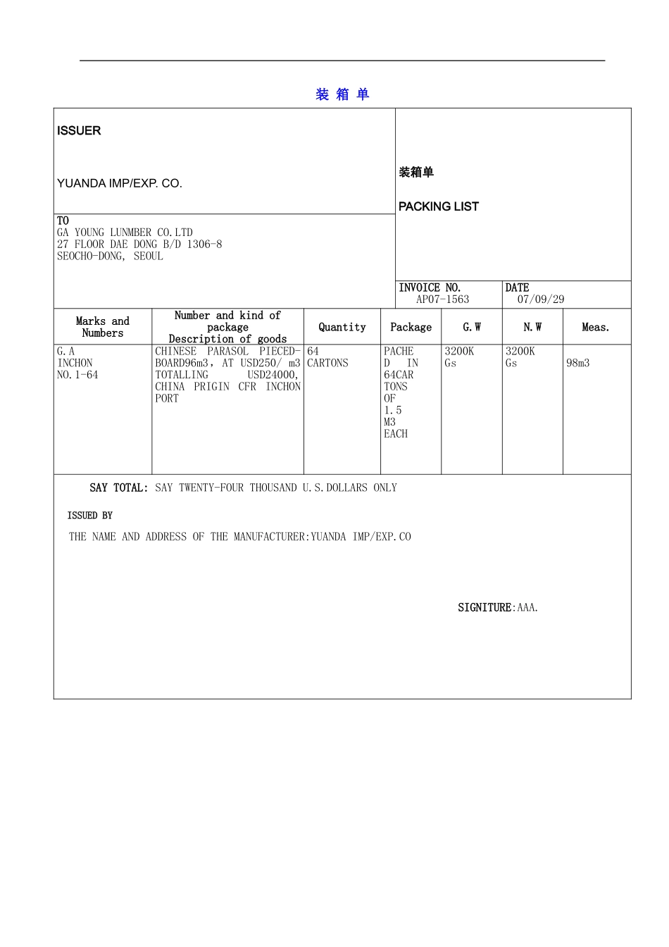 国贸外贸出口所有单据模板_第1页
