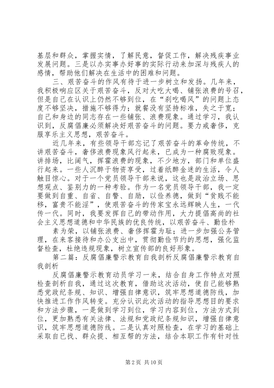 2024年反腐倡廉示警教育自我剖析材料_第2页