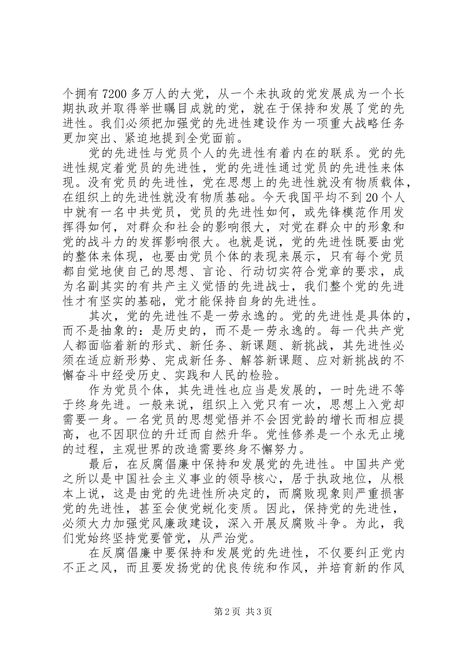 2024年反腐倡廉是保持党的先进性的前提条件_第2页