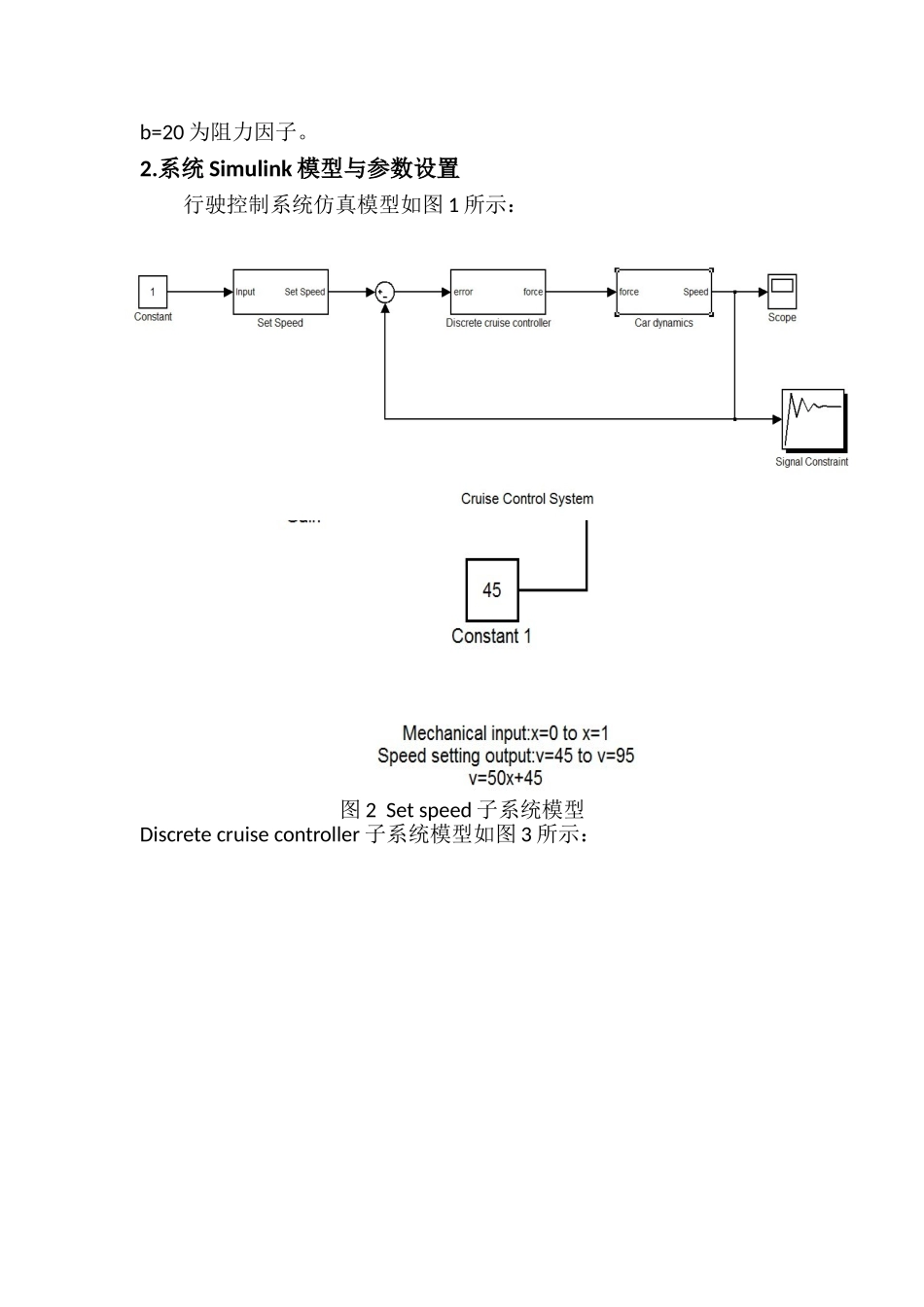 基于simulink的车辆行驶控制系统建模与仿真_第2页