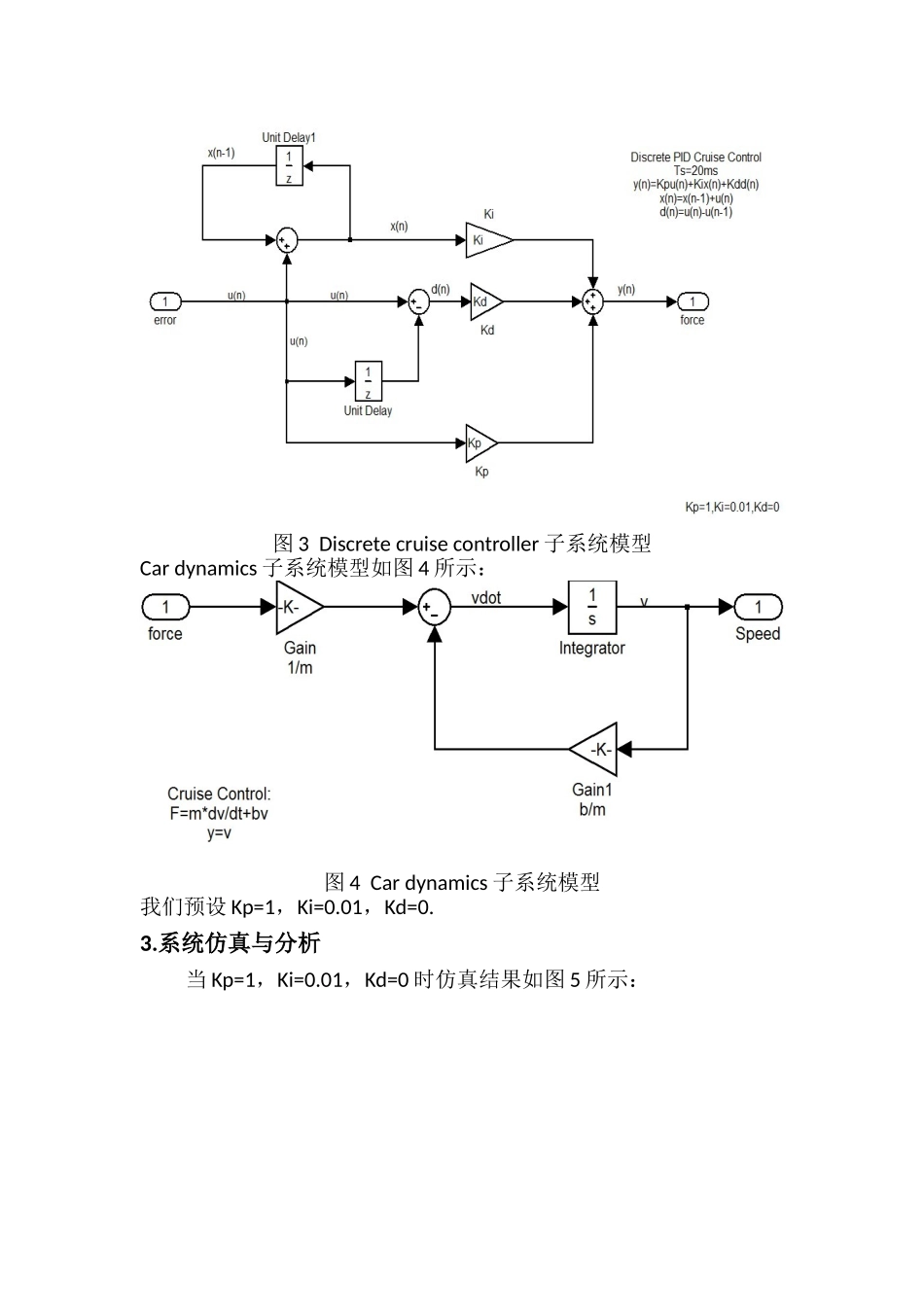 基于simulink的车辆行驶控制系统建模与仿真_第3页