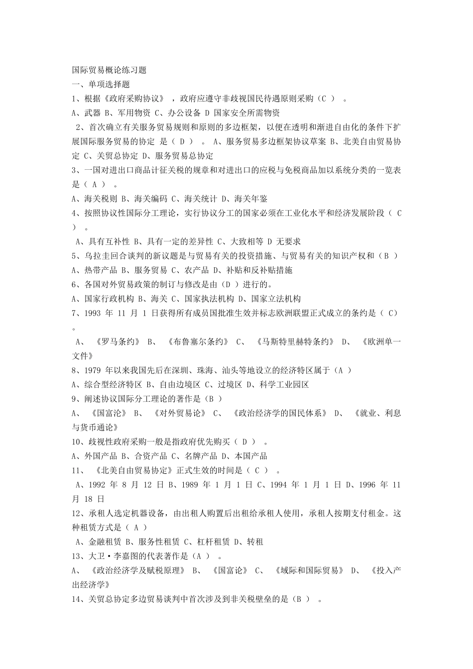 国贸协会知识竞赛题库_第1页