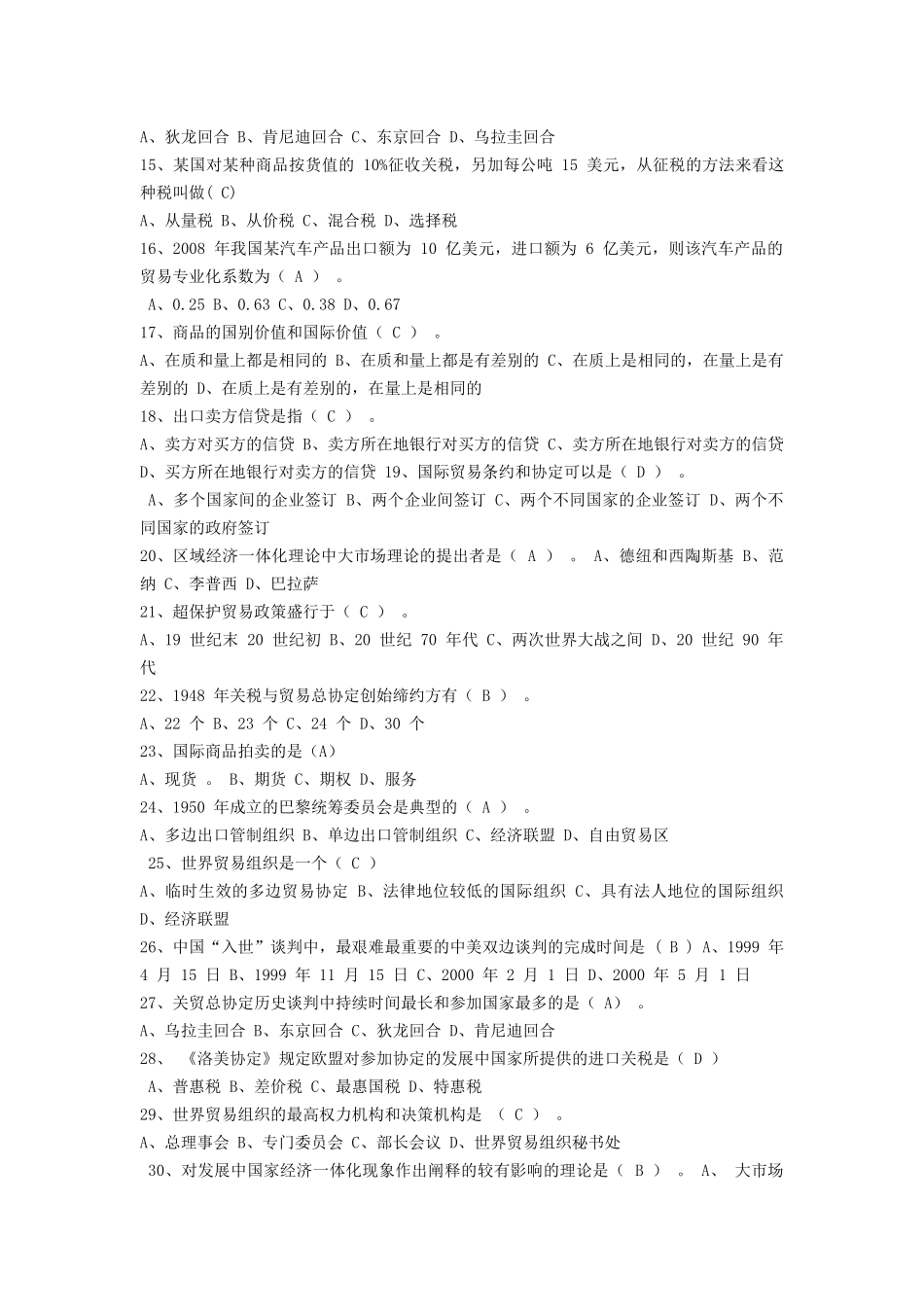 国贸协会知识竞赛题库_第2页
