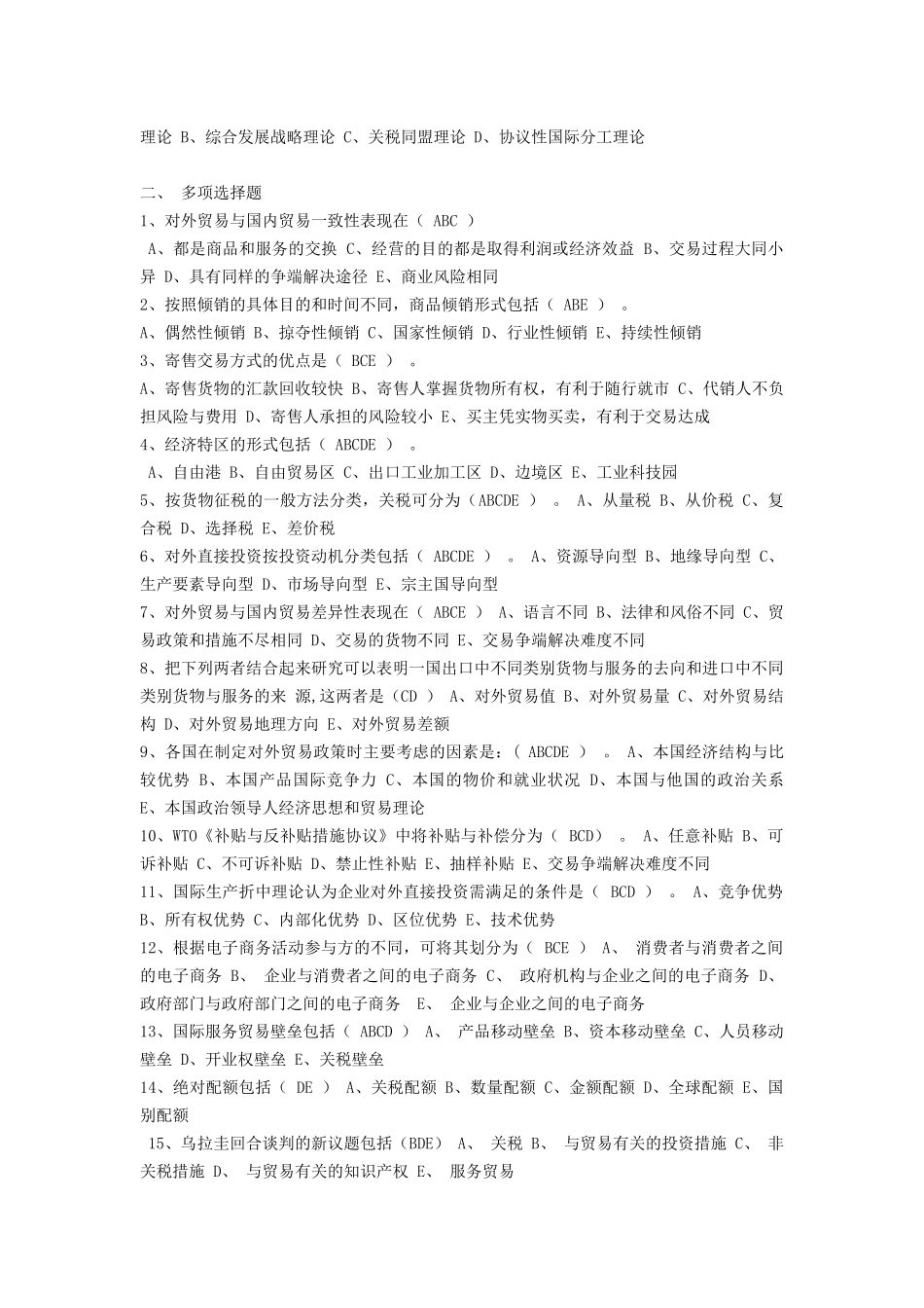 国贸协会知识竞赛题库_第3页