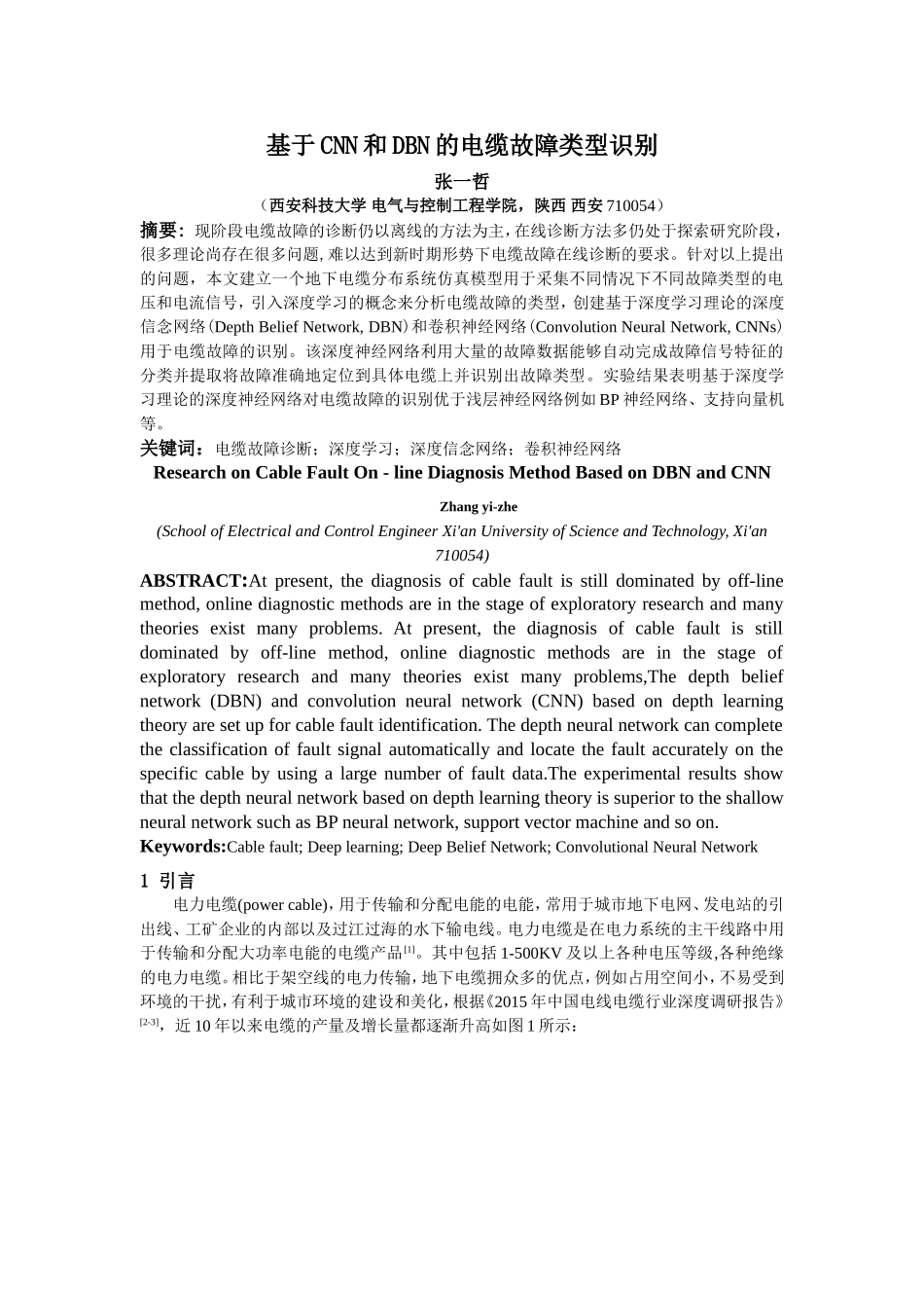 基于CNN和DBN的电缆故障类型识别_第1页