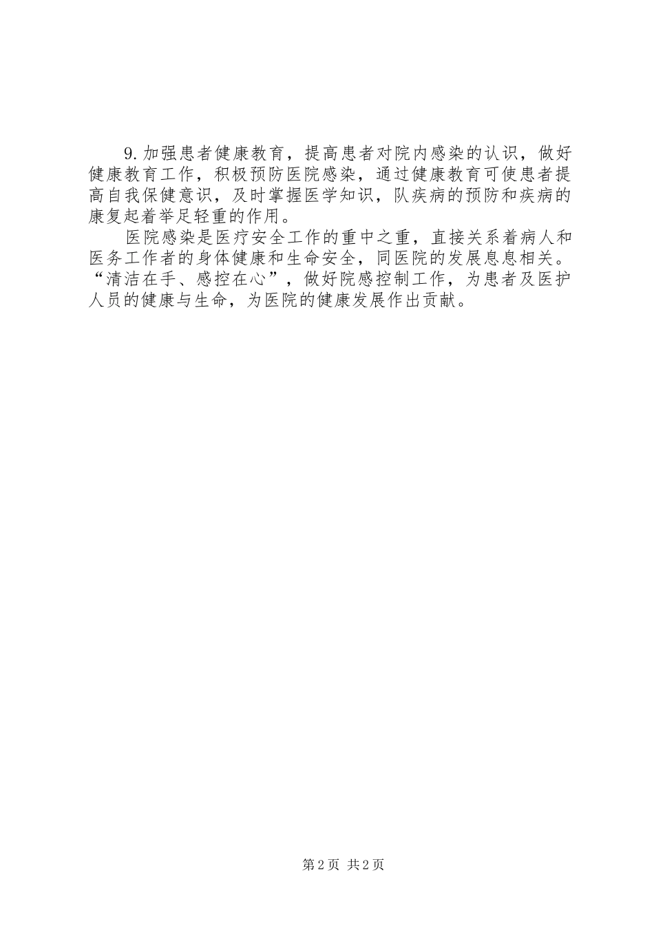 2024年医院感染自查自纠及整改措施医院感染自查整改措施_第2页