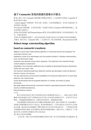 基于Contourlet-变换的稳健性图像水印算法