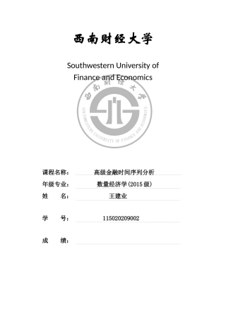 基于Copula函数的金融时间序列模型述评