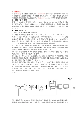 基于simulink的模糊PID控制例子
