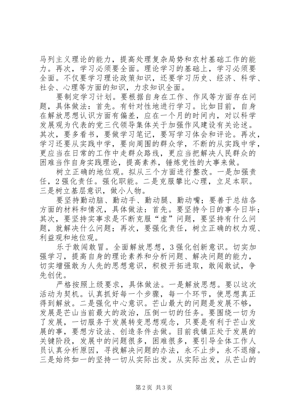 2024年反腐倡廉思想指导整改措施_第2页