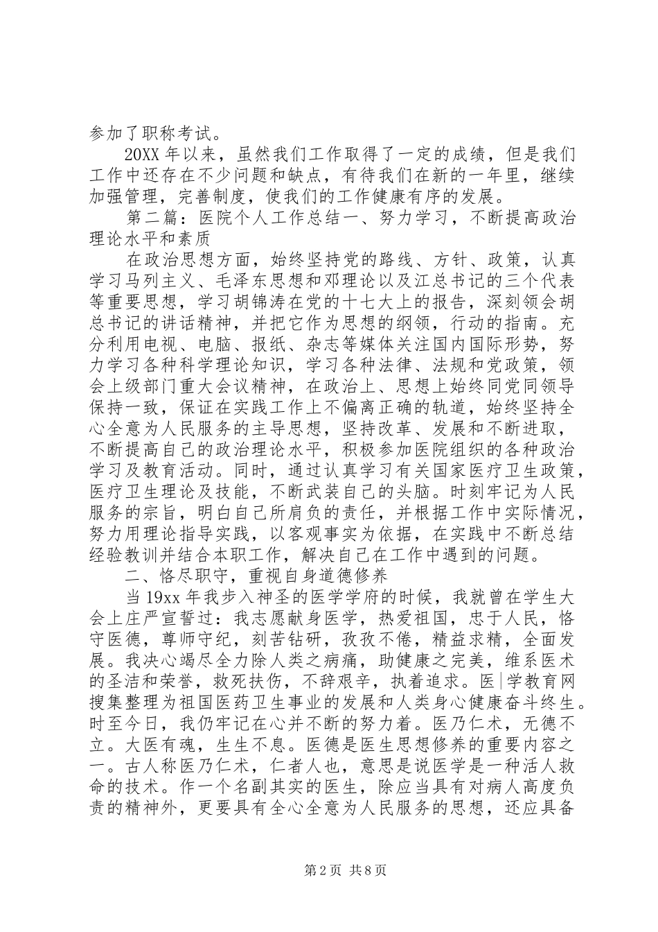 2024年医院个人年终工作总结多篇_第2页