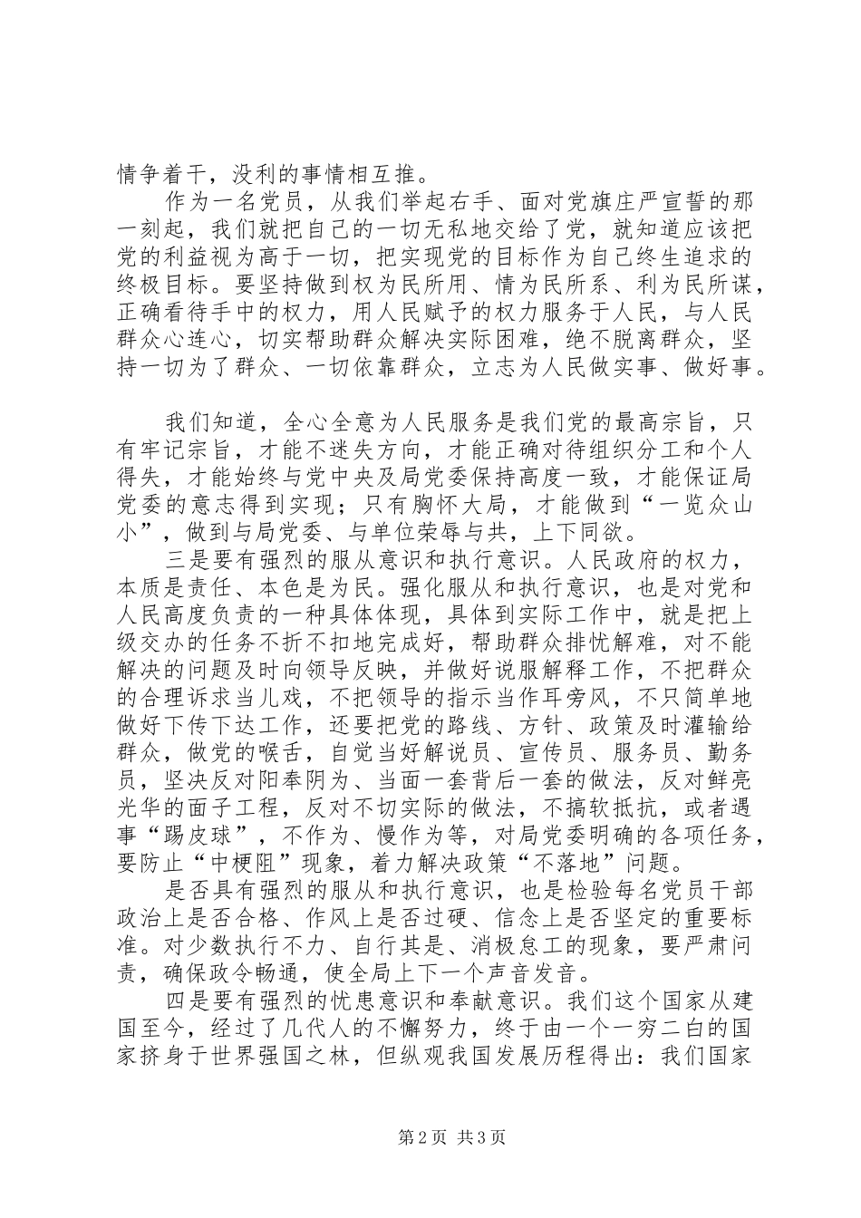 2024年反腐倡廉讨论讲话稿_第2页