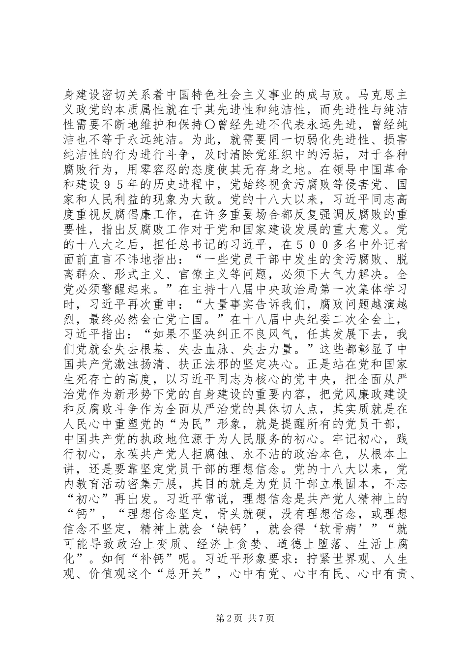 2024年反腐倡廉提升执政公信力_第2页