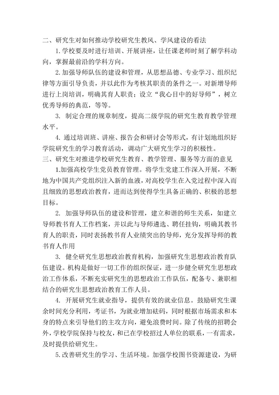 国贸学院2013级研究生思想动态调研_第3页