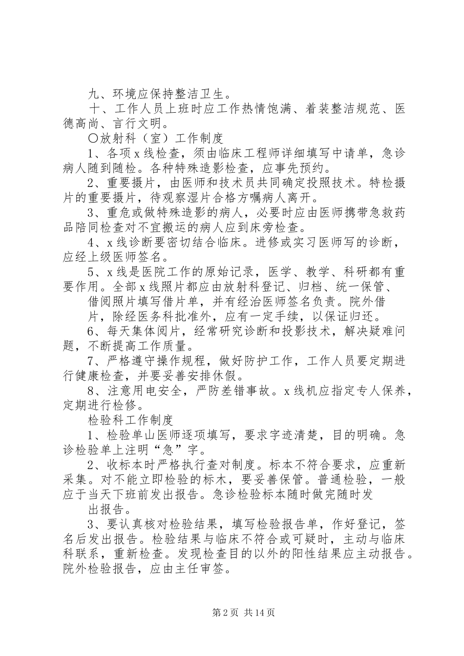 2024年医院各科室制度多篇_第2页