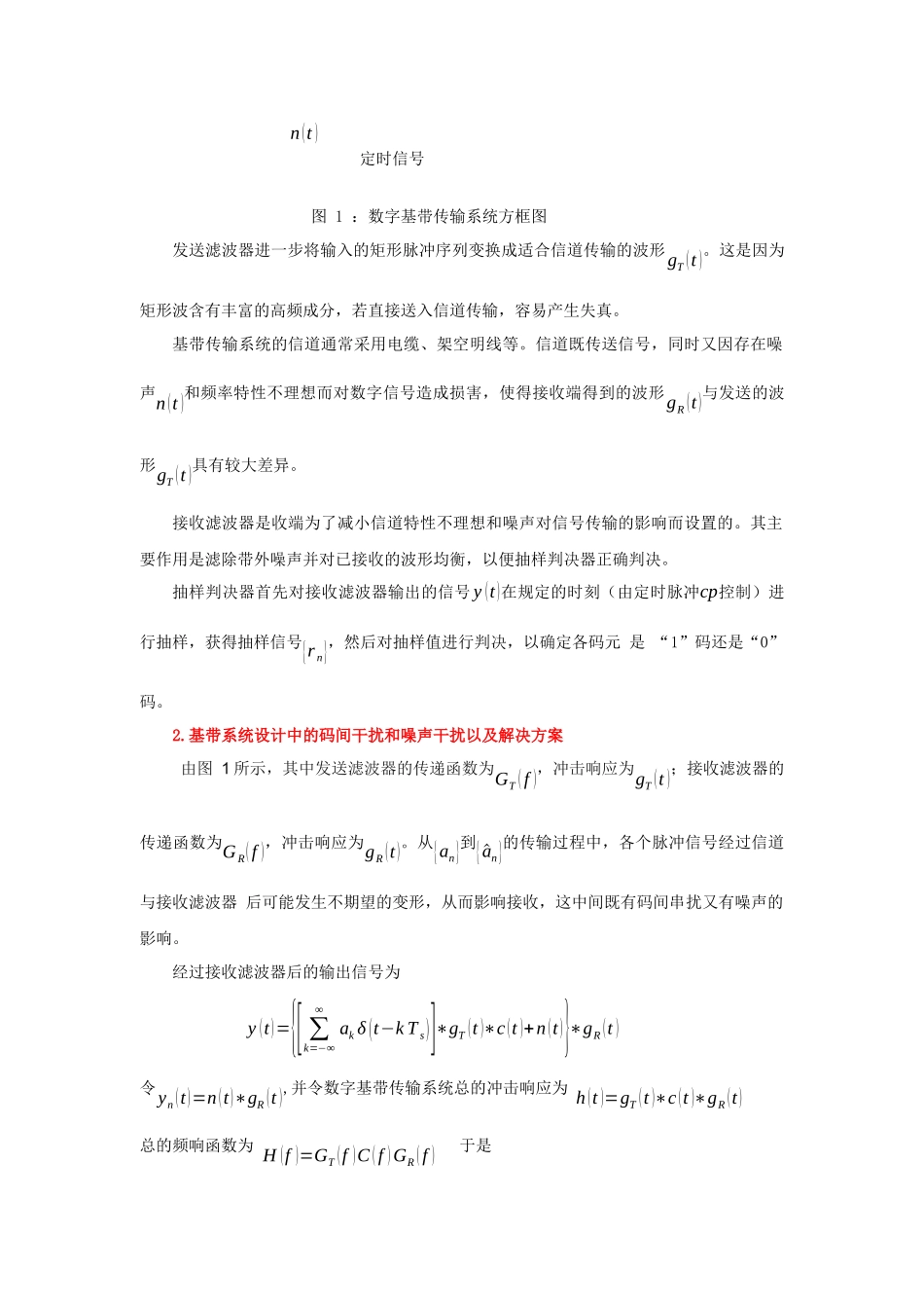 基于simulink的数字基带传输系统仿真报告_第3页