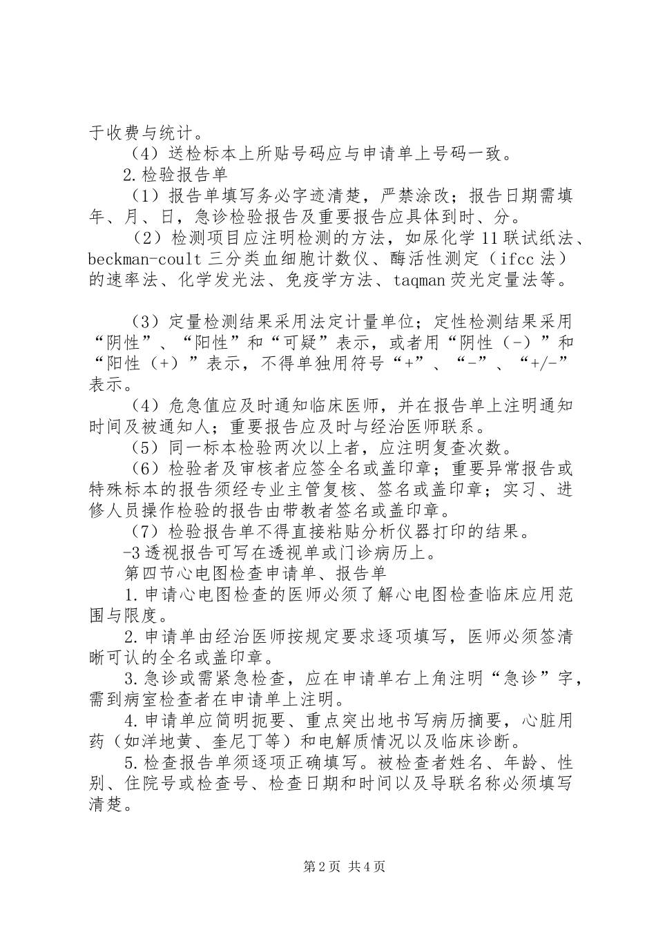 2024年医院各种报告单书写规档定稿_第2页