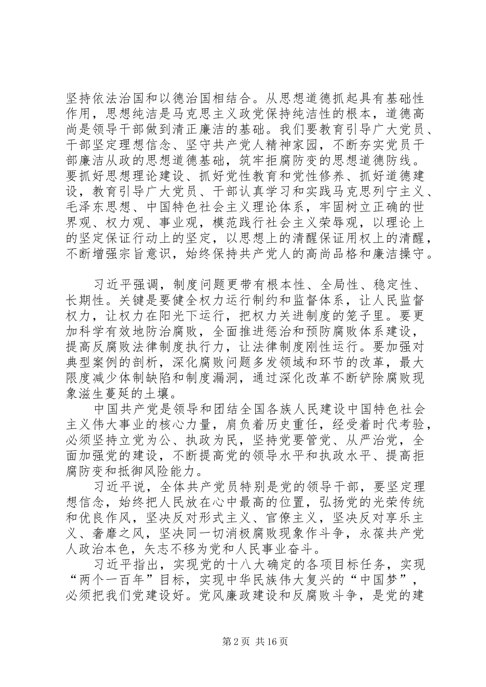 2024年反腐倡廉系列致辞_第2页