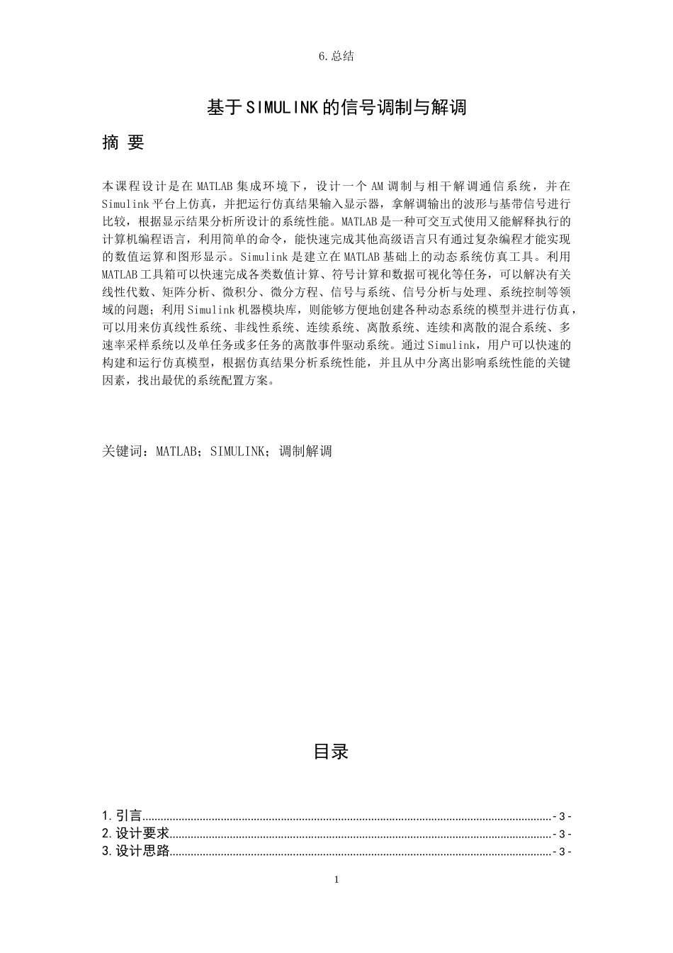 基于SIMULINK的信号调制与解调-设计报告_第2页