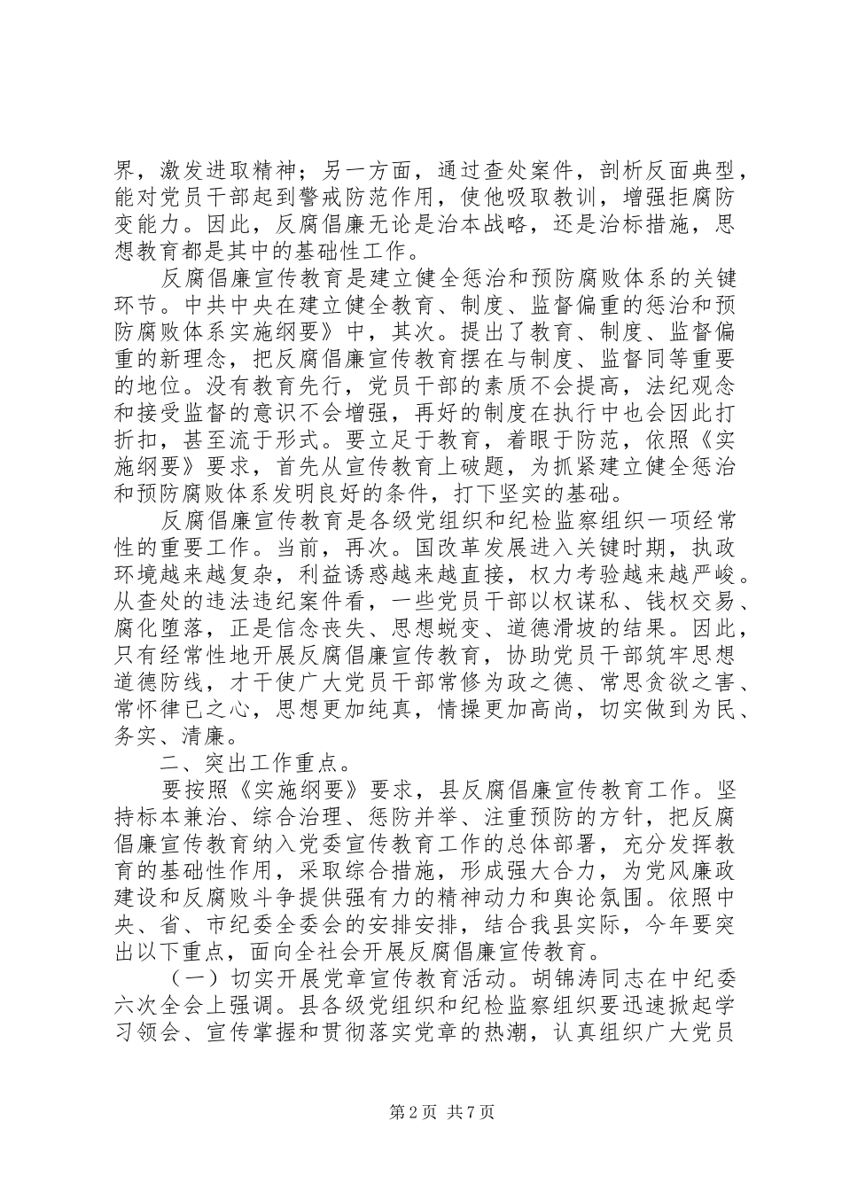 2024年反腐倡廉协调大会致辞_第2页