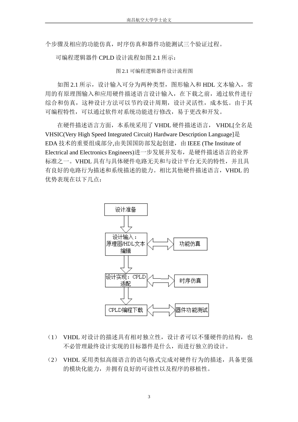 基于CPLD多波形信号发生器设计_第3页