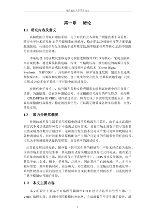 基于CPLD多波形信号发生器设计