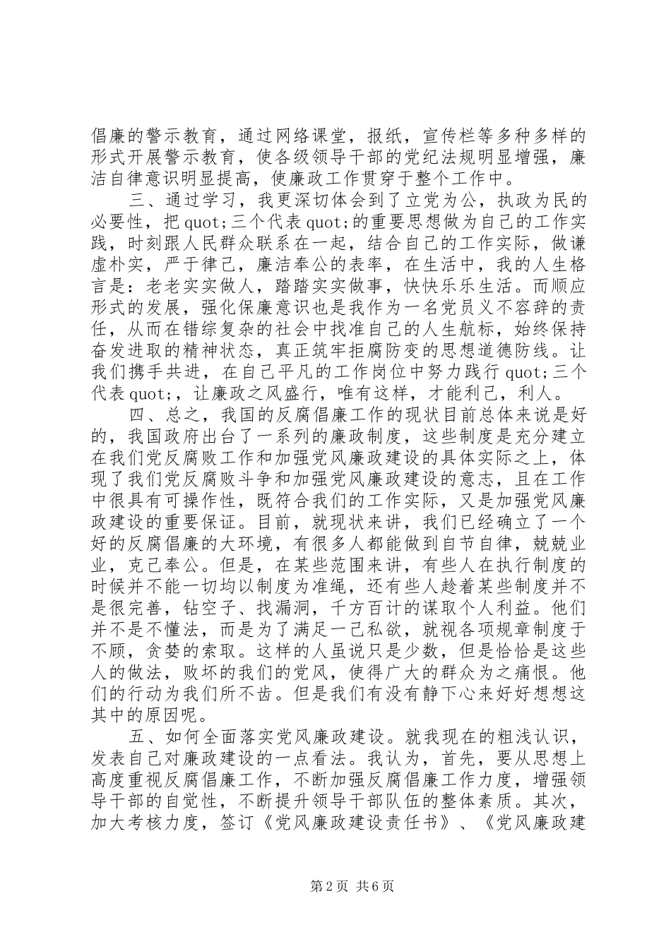 2024年反腐倡廉心得感想范文_第2页