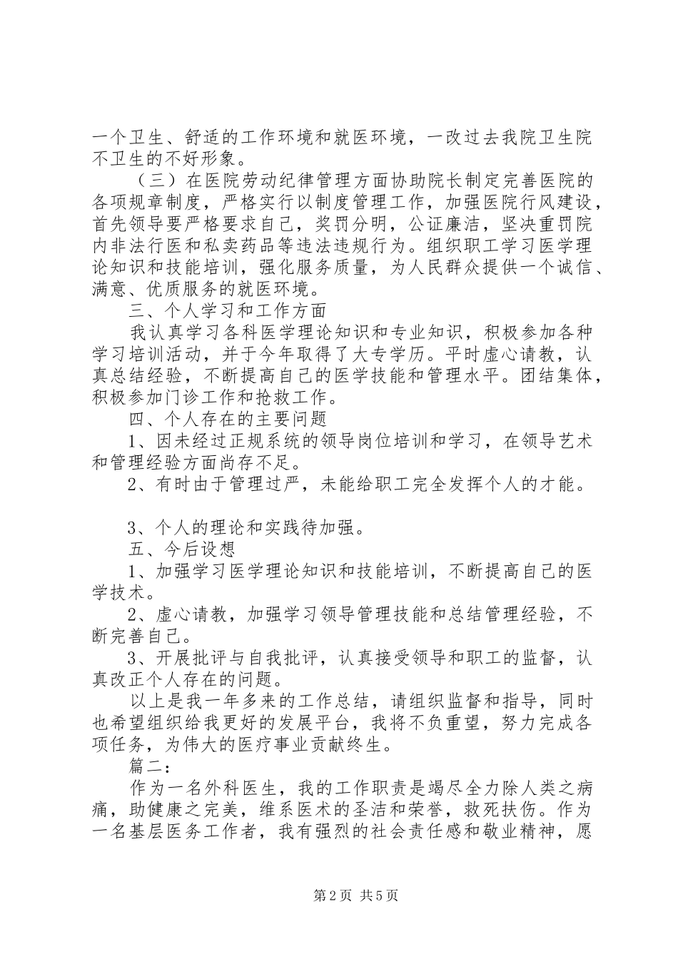 2024年医院工作个人年终工作总结范文两篇_第2页